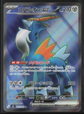 M4: Ninja Spinner #101/083 Cobalion ex Holo 27659