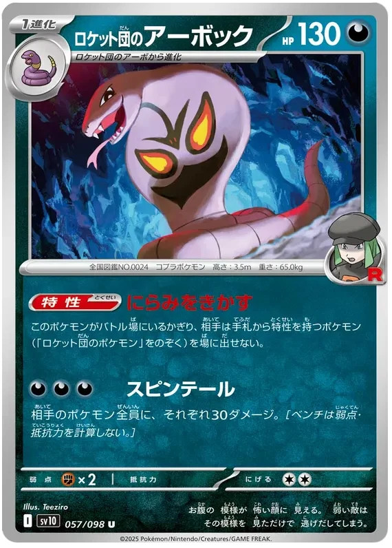 Team Rocket's Arbok Pokemon Glory of Team Rocket Japanese Card /098