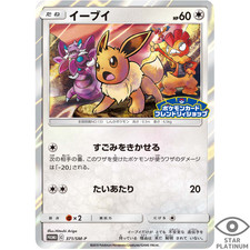 Eevee [Holo] #326/SM-P Prices | Pokemon Japanese Promo | Pokemon Cards