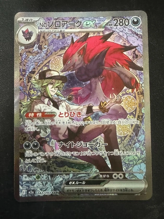 \"N's Zoroark ex\" (Nのゾロアークex) s-l500.jpg