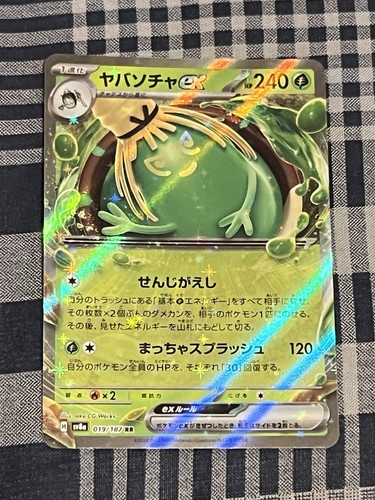 Sinistcha Ex #19 | Pokemon Japanese Terastal Festival