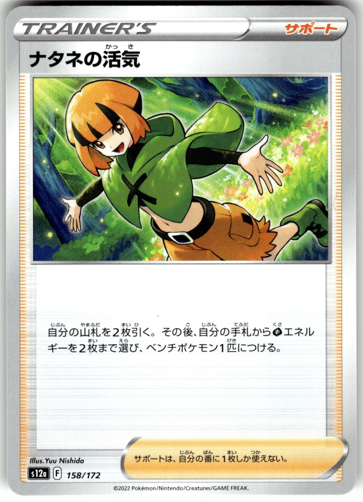 Gardenia's Vigor - Regular 158/172 S12a: VSTAR Universe Pokemon Card NM
