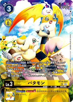 BT14-033 パタモン パラレル 2枚 LM-05ファイナル・エリシオン Digimon Card Game Patamon BT14-033 SR Parallel LM05 Japanese DHL