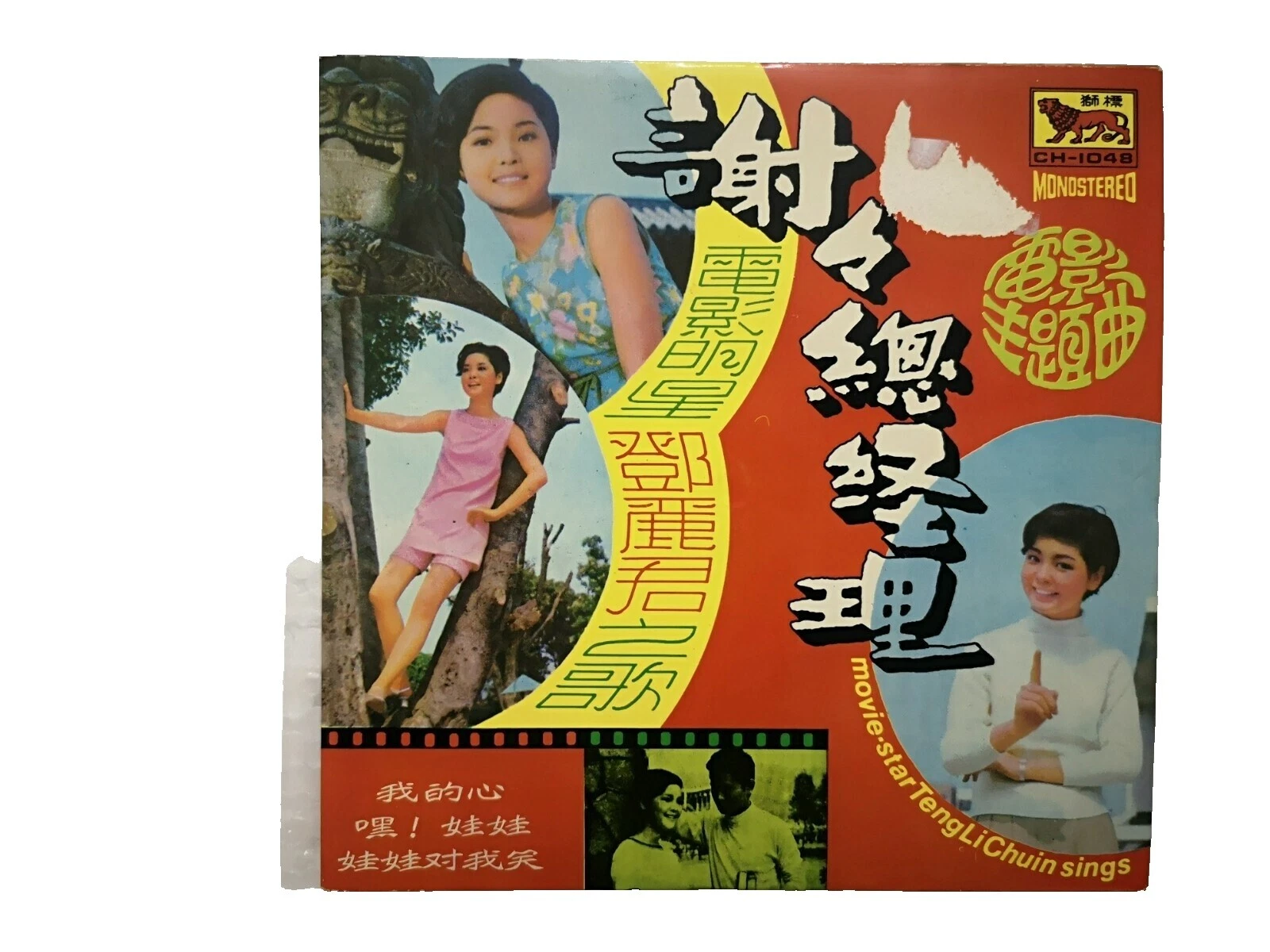 Teresa Teng Excellent (EX) Sleeve 45 RPM Vinyl Records
