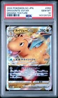 2022 POKEMON GO JAPANESE MISSING TEXTURE #050 DRAGONITE VSTAR PSA 10