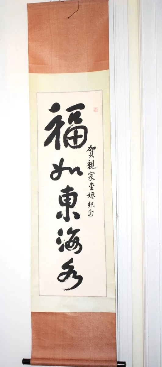 日本书法在古董日本画作、画卷| eBay