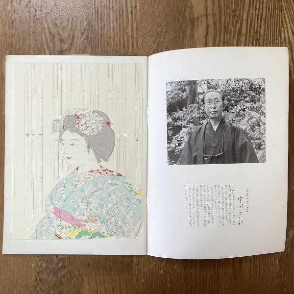 1962 Uda Tekson Sketches Woodblock Print Book Unsodo Japanese Art