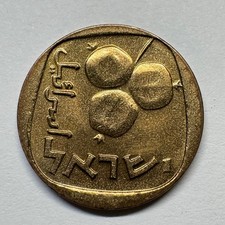 1977 Israel 5 Agorot - Coin #C-096