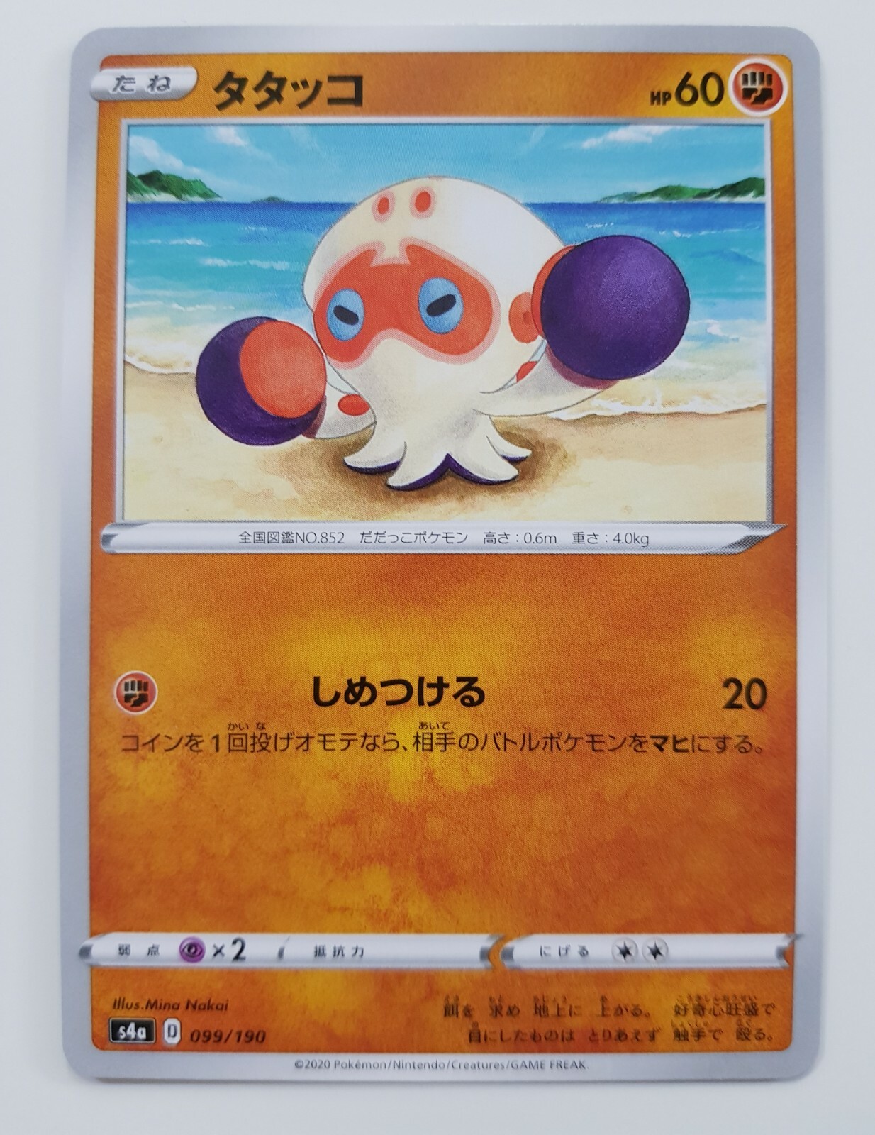 Pokemon Japan Tcg Shiny Star V S4a 099 190 Clobbopus Ebay