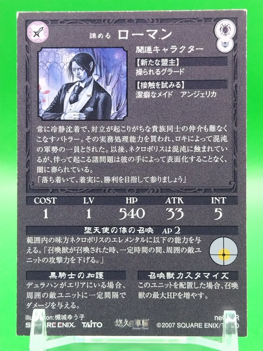 Roman Eternal Wheel Card Square Enix / Taito 2007 TCG Japan