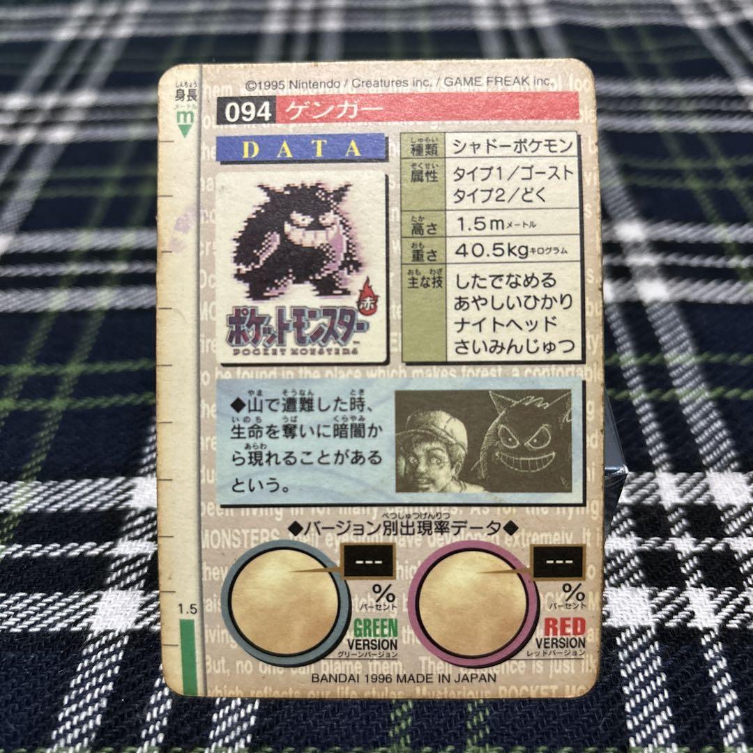 Carddass BANDAI NINTENDO No. 094 Gengar Red Prism Holo Carddass BANDAI NINTENDO No. 094 Gengar Red Prism Holo