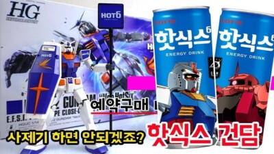 Bandai HG 1/144 Gundam RX78 HotSix Ver. [20,000 limited release] p