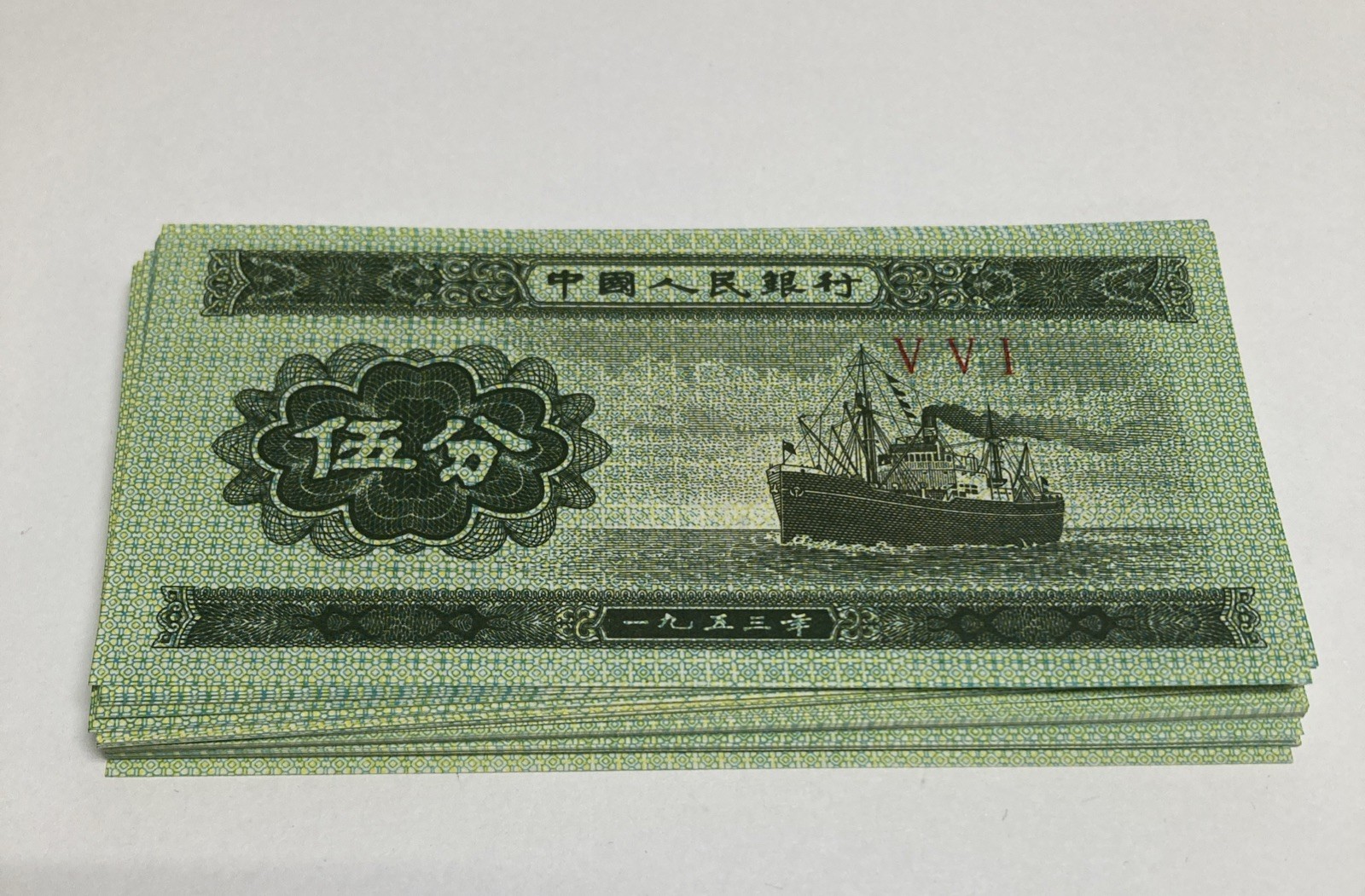 China Banknote 1953 5 Fen, Non-graded, One Note! several available P862b
