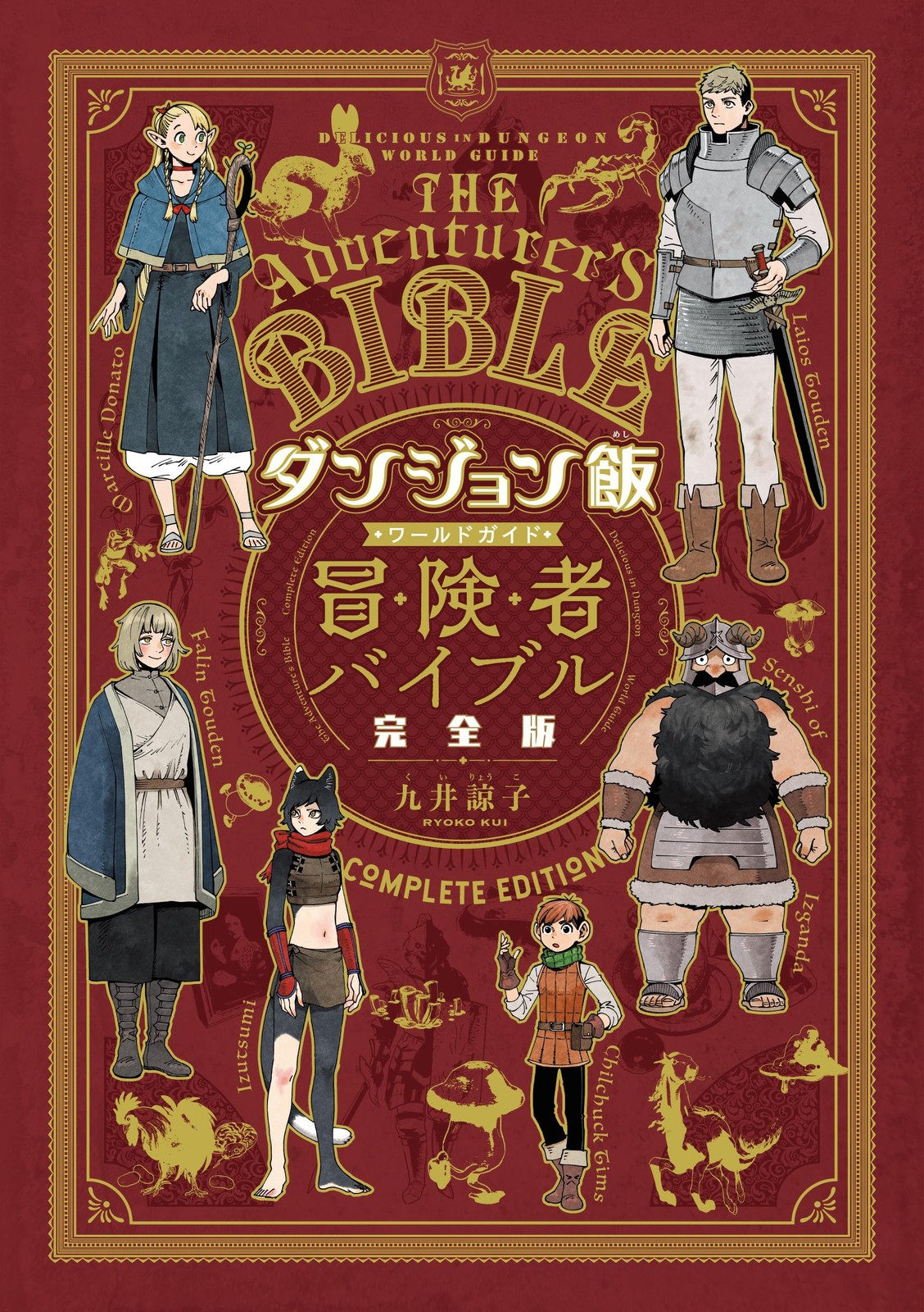 Delicious in Dungeon World Guide Adventurer's Bible Complete Edition Book Japan - Image 5