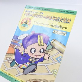 RAI RAI KYONSHIS Baby Kyonshi Amida Daibouken Trainer Famicom Nintendo 0332 fc