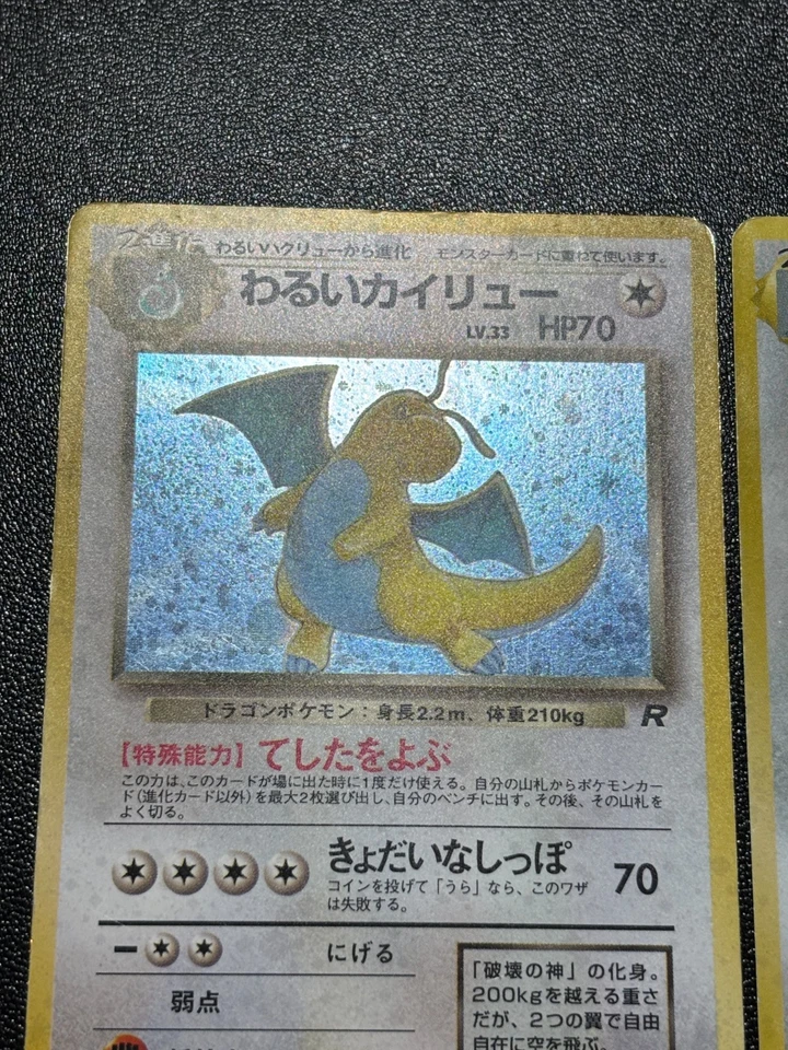 (MP) Dragonite No.149 & Dark & Fossil Old Back Japanese Pokemon Card - Image 2 of 4