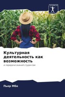 P'er Mbo | Kul'turnaq Deqtel'nost' Kak Wozmozhnost' | Taschenbuch | Russisch