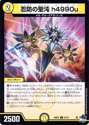 Duel Masters TCG Happou, Persevering Holy Chaos Common DM23RP2 53 Japanese NM