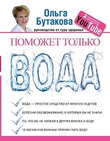 Pomozhet tolko voda | Buch | Zustand sehr gut