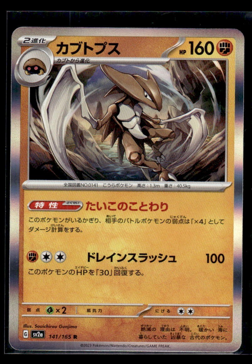 Pokemon Card Japanese Kabutops Rare 141/165 SV2a Pokemon 151