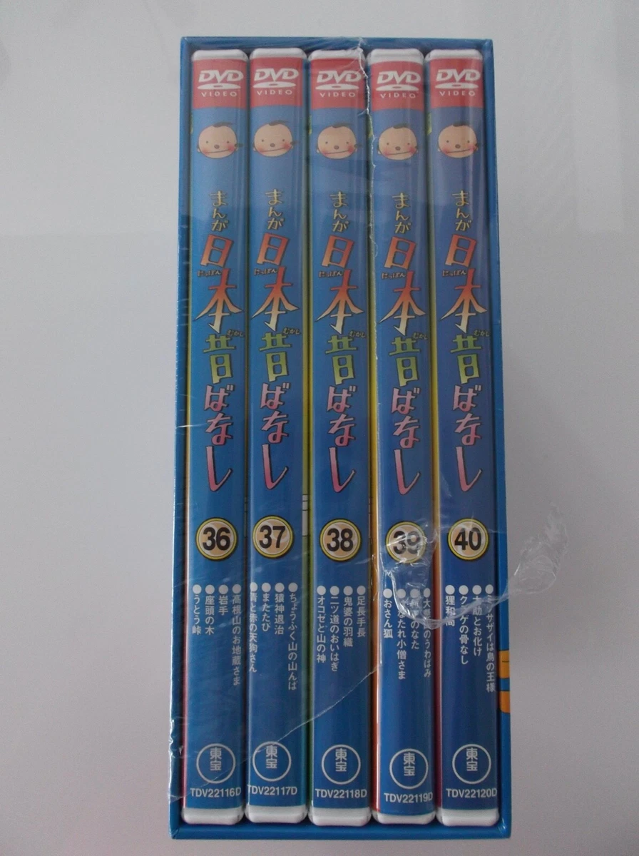 まんが日本昔ばなし第8集DVD BOX 5枚Set Manga Nihon Mukashibanashi