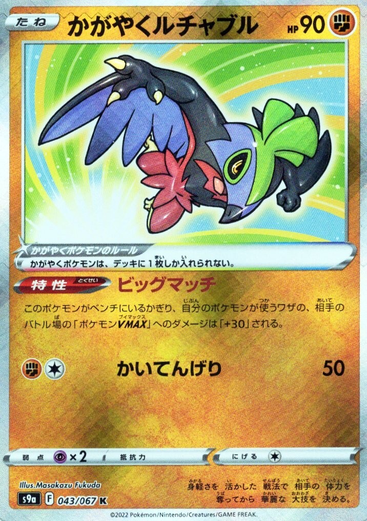 Radiant Hawlucha 043/067 Pokemon Card Battle Region Japanese