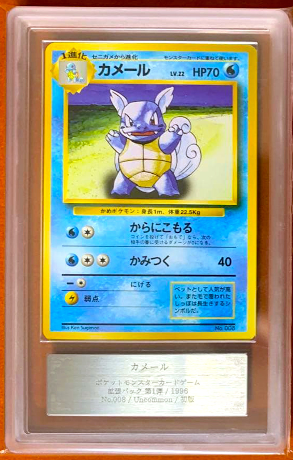 ARS 10 Wartortle 008 No Rarity Symbol Base Set Japanese Pokemon Card 1996 PSA