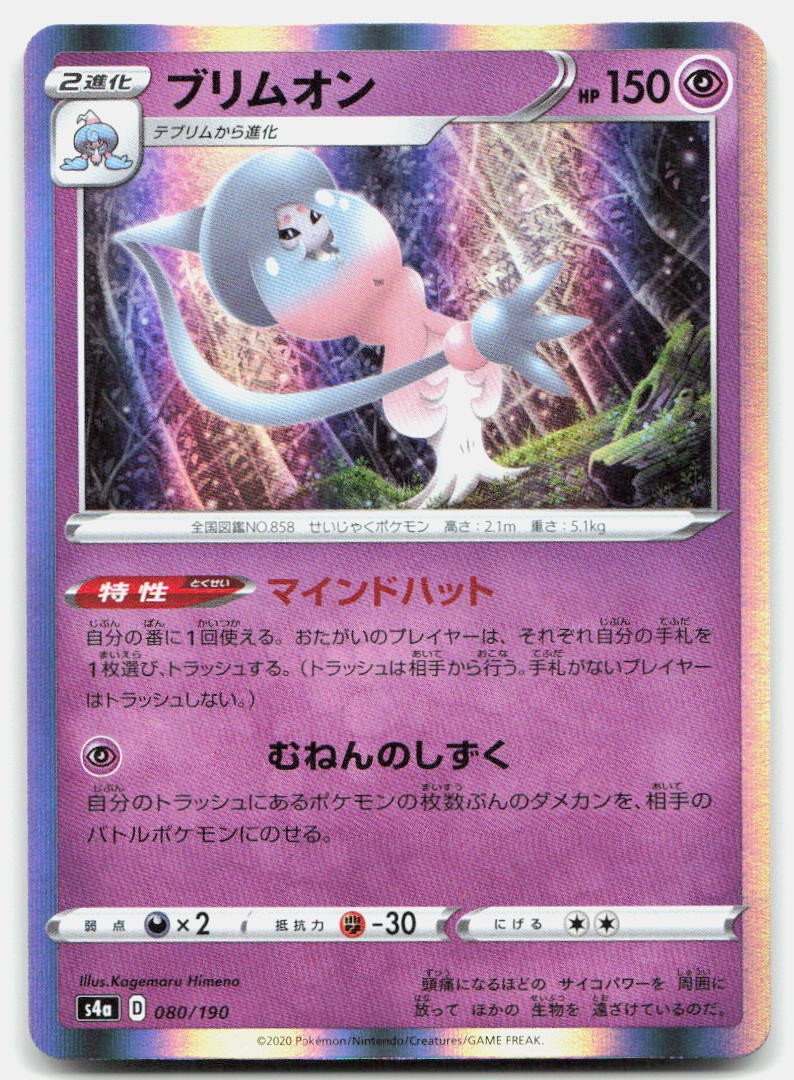 Shiny Star V Hatterene 080/190 NM Pokemon None Tcg Card