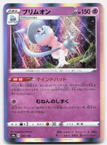 Shiny Star V Hatterene 080/190 NM Pokemon None Tcg Card