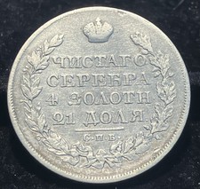 Zarenreich Russland - Paul I -  1 Rubel   -  1824 - Silber - 200500062426