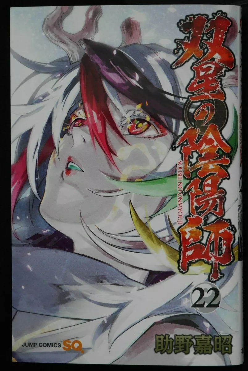 Twin Star Exorcists, Vol. 21, Book by Yoshiaki Sukeno