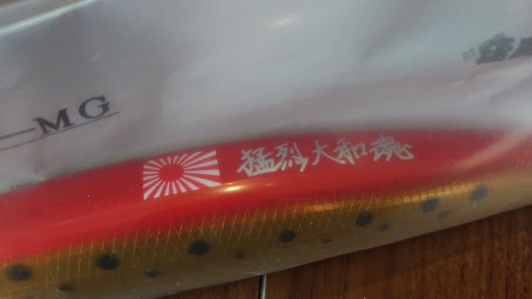 Fighting Dog Maru Minopen Maru 18F-MG New Rare Color Red Sardine - Image 3