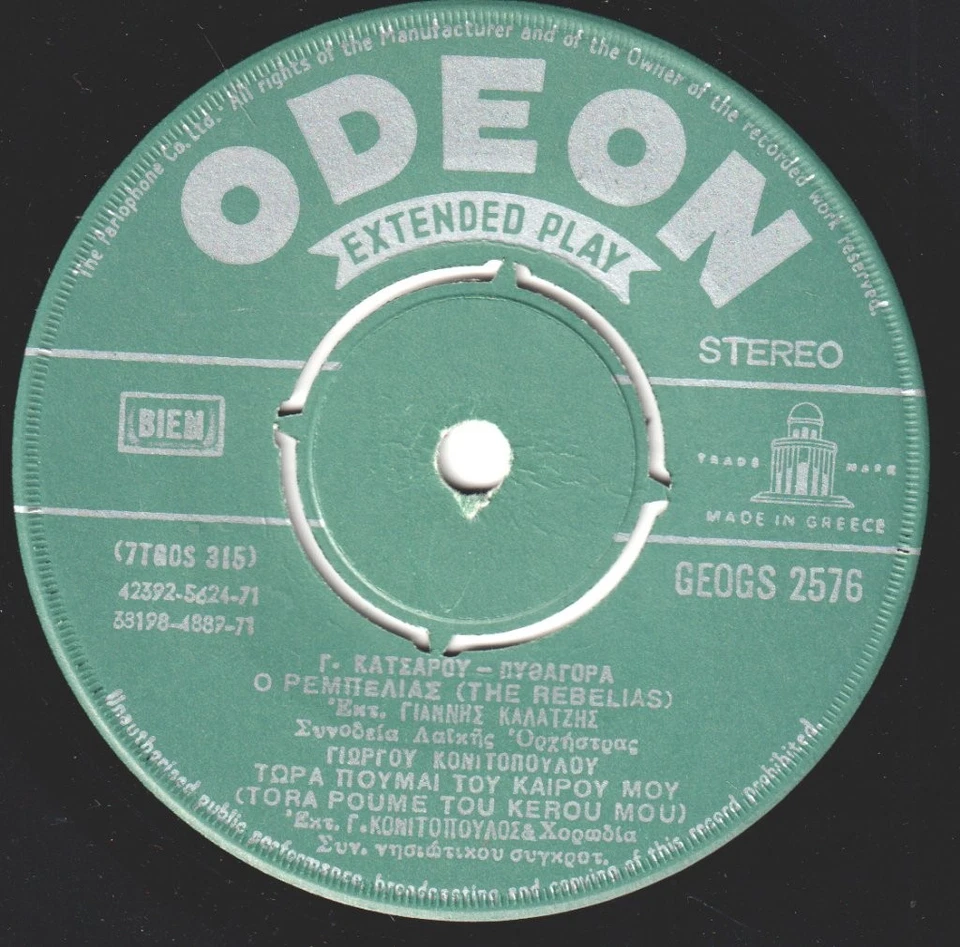 Various Artists Best of Bousouki Songs No 8 7" vinyl Greece Odeon ep in pic - Image 3 of 3