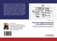 Elena Malyschik | Russkie Zaimstwowaniq W Anglijskom Qzyke | Taschenbuch (2013)
