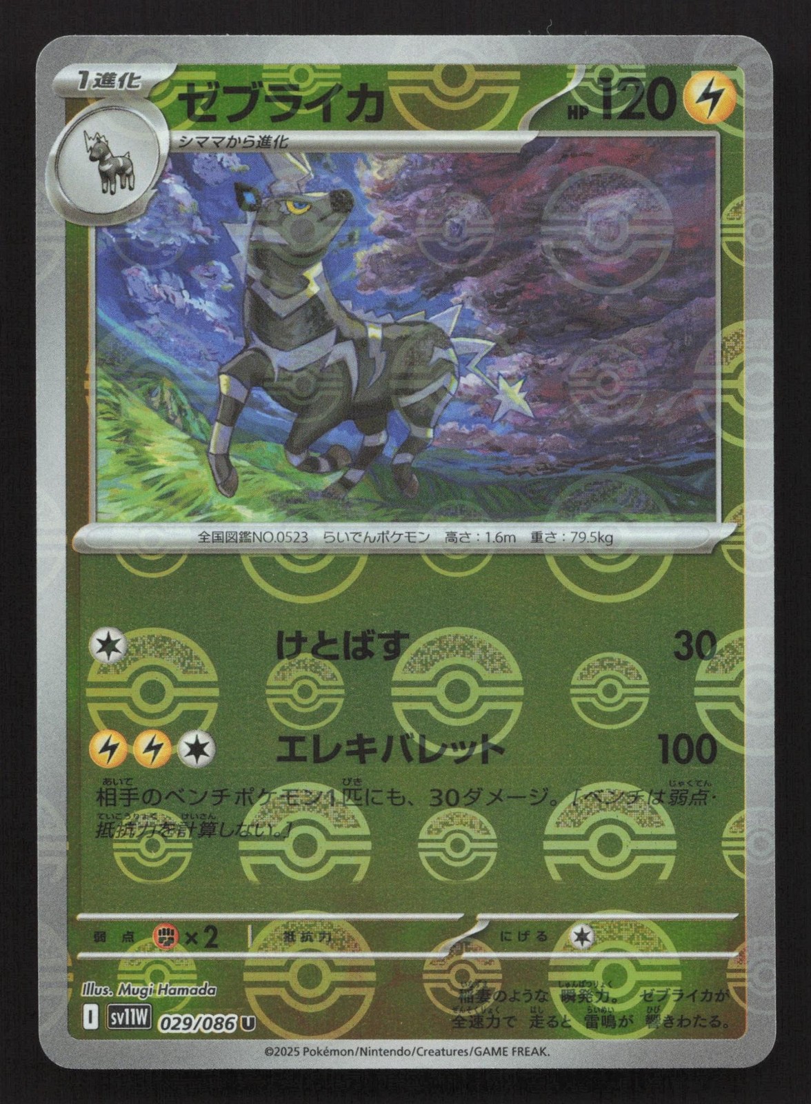 Zebstrika 029/086 White Flare NM Japanese Pokemon Card TCG