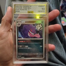 Pokémon TCG Gengar Chinese Poké Ball Gem Packs Vol. 3 AGS 10 0302 Graded