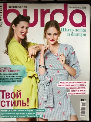 BURDA Easy Fashion and Sewing Magazine RUSSIAN Edition spring-summer 2018