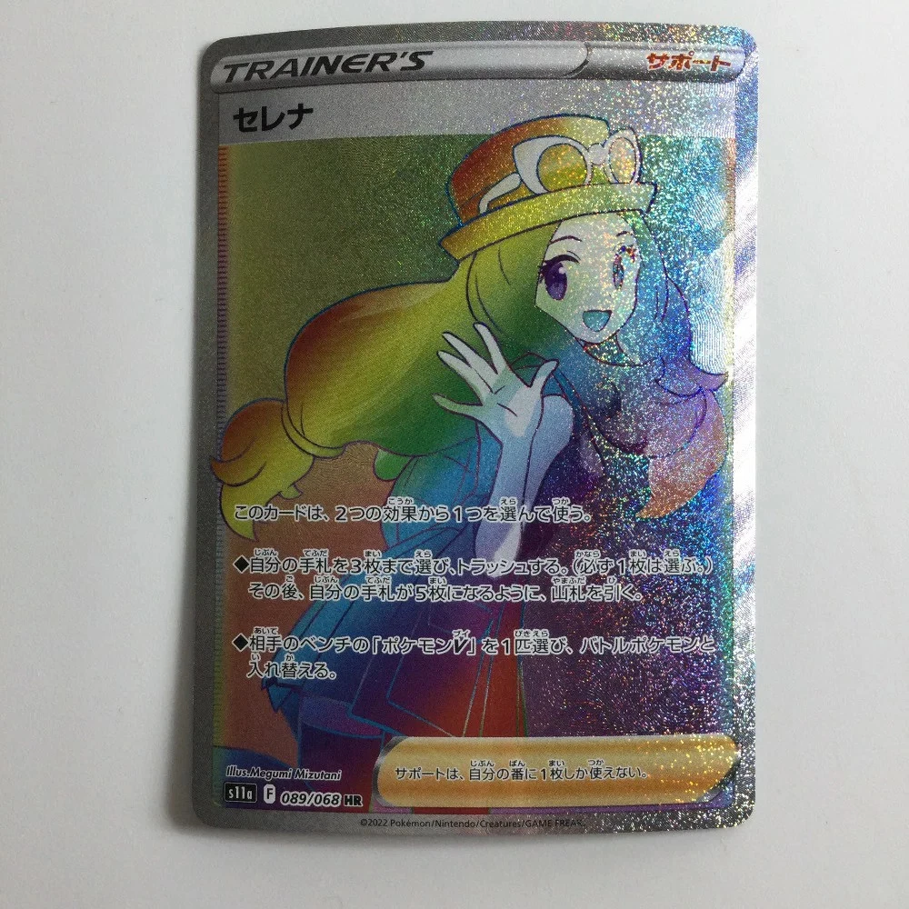 Serena 089/068 S11a: Incandescent Arcana for sale | eBay