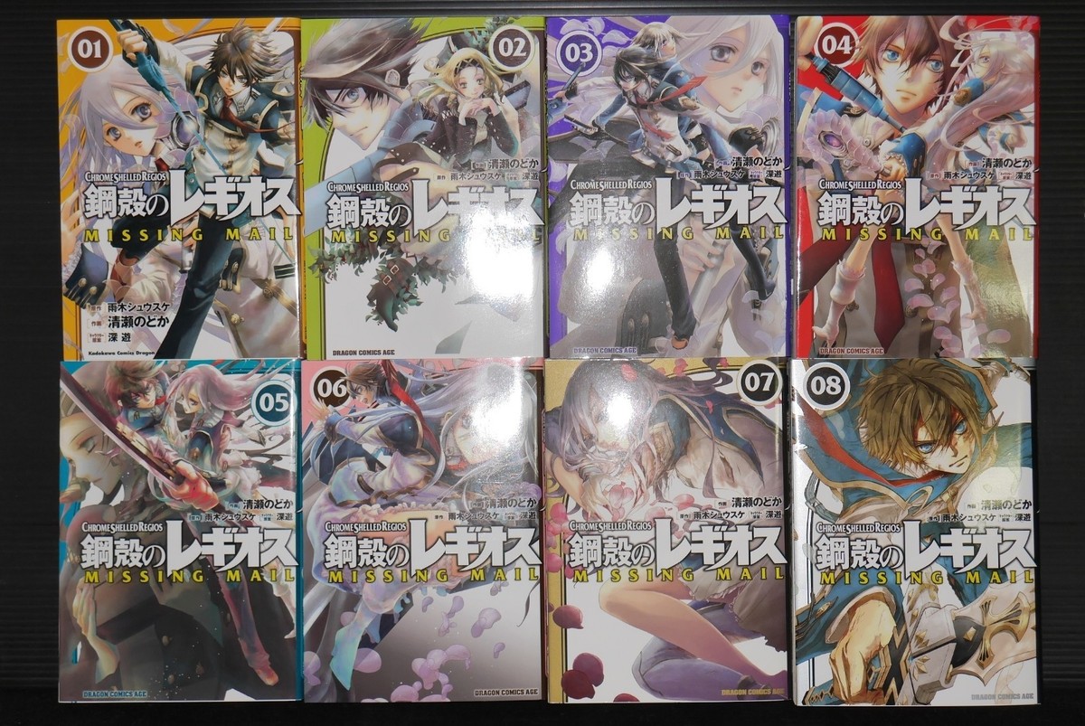 JAPAN manga: Chrome Shelled Regios Missing Mail vol.1~8 Complete