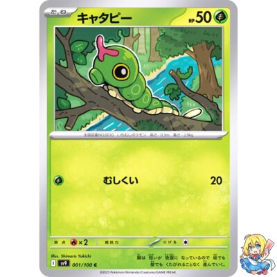 Caterpie C 001/100 Battle Partners SV9 Pokemon Card Japanese | eBay
