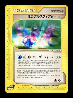 [LP] Miracle Sphere Beta 082/088 Japanese e-Series Mysterious Mountains B