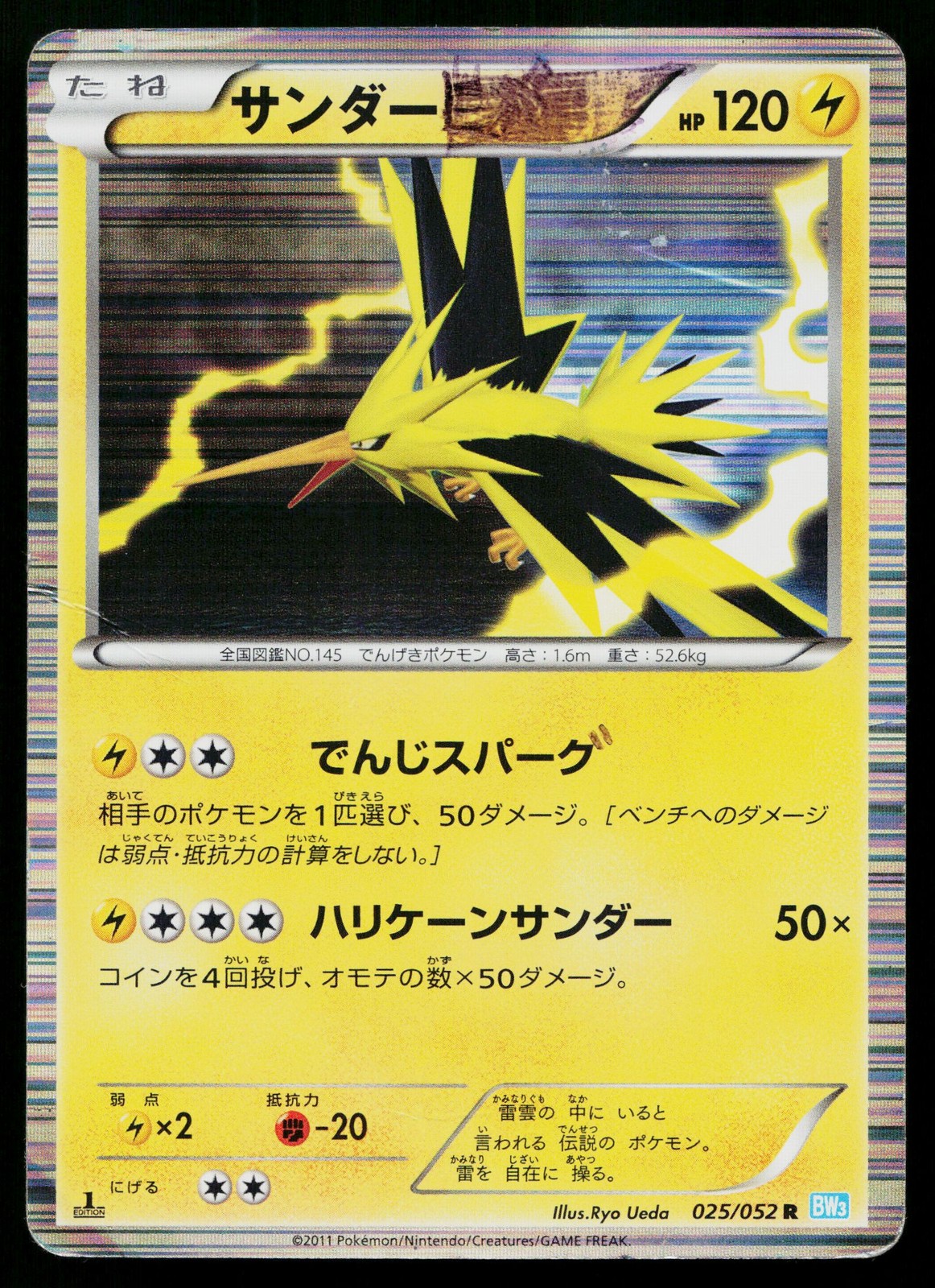 Zapdos 025/052 Rare Hail Blizzard Pokemon Japanese Heavily Played