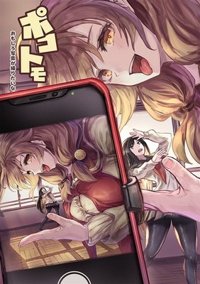 Doujinshi Pocotomo Funny Photos I Want To Take B5 24p 20250907 (Shouma