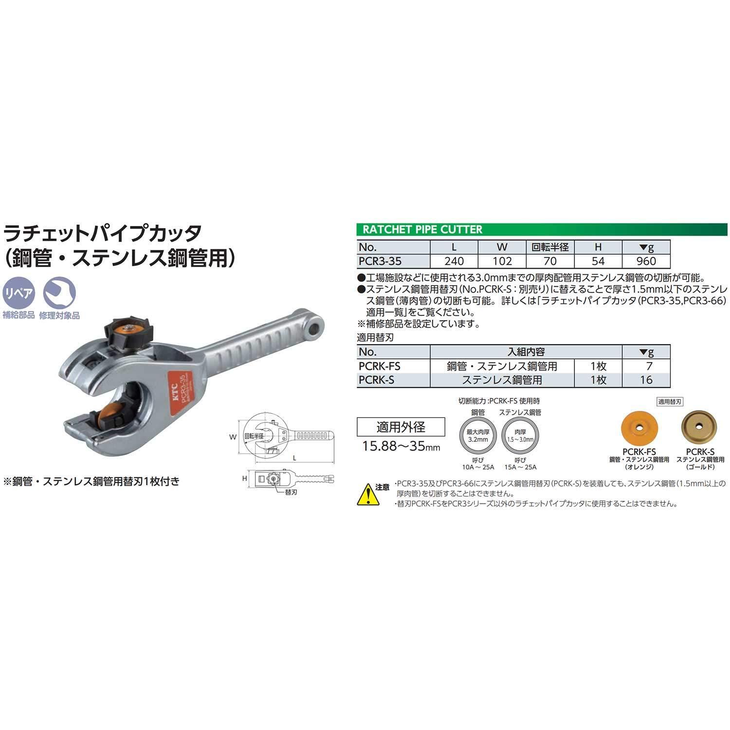 Kyoto Machinery Tools (KTC) Ratchet Pipe Cutter PCR3-35 Silver