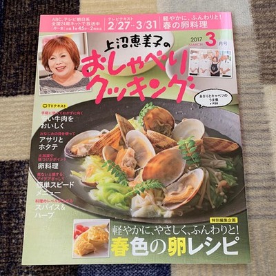 Kam-onuma Emikos Chatty Cooking March 2017 Issue