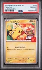 2025 POKEMON JPN M-P PROMO MCDONALD'S #020 PIKACHU PSA 10