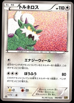 Japanese Pokemon Tornadus 092/093 EX Battle Boost NM