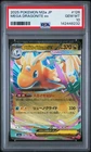 2025 POKEMON JAPANESE M2A-MEGA DREAM EX #126 MEGA DRAGONITE EX PSA 10