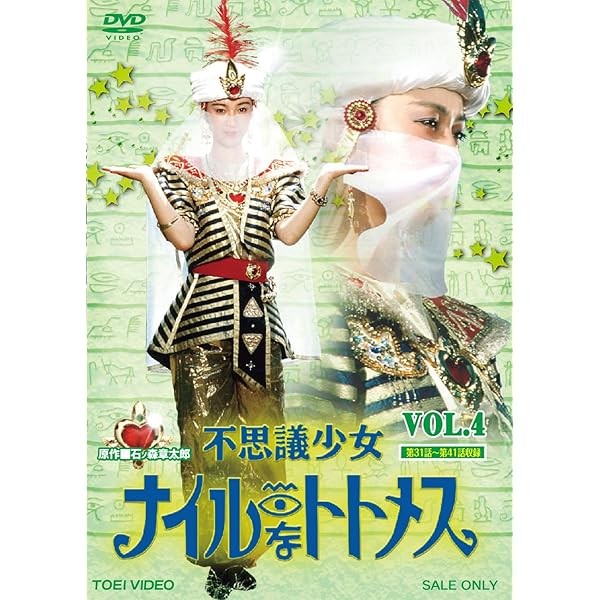 [DVD] Mysterious Girl Nile Totomes Vol.4 [Dvd]_ FS