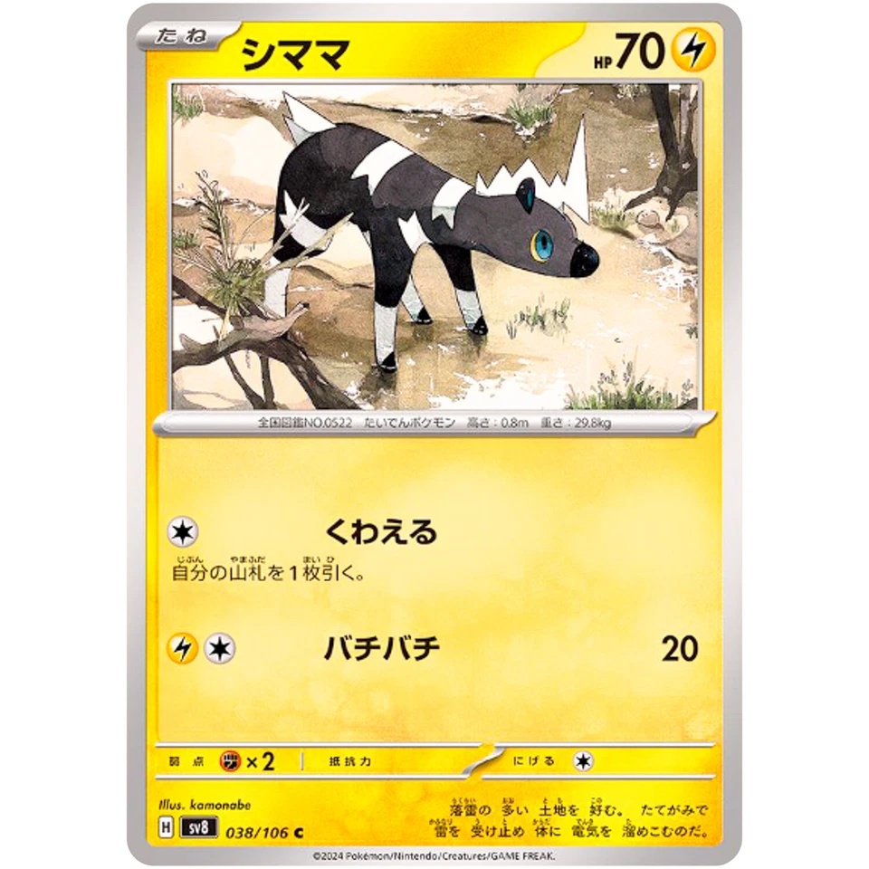 Blitzle C 038/106 SV8 Super Electric Breaker - Pokemon Card Japanese - Image 2 of 3